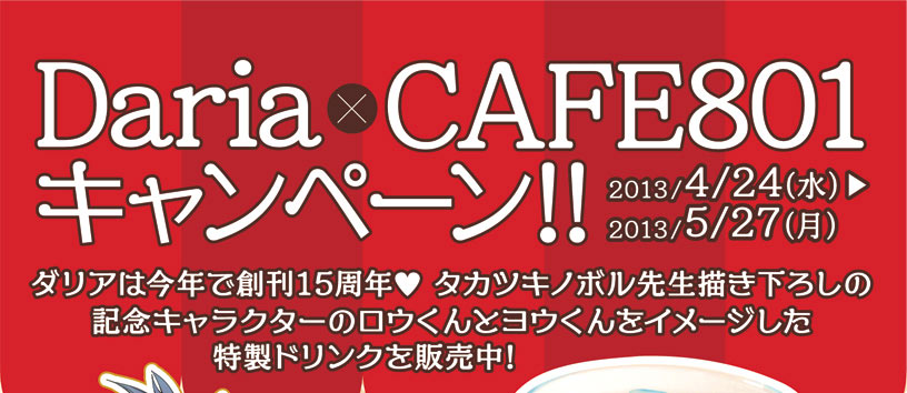 �uDaria�~CAFE801�L�����y�[���v