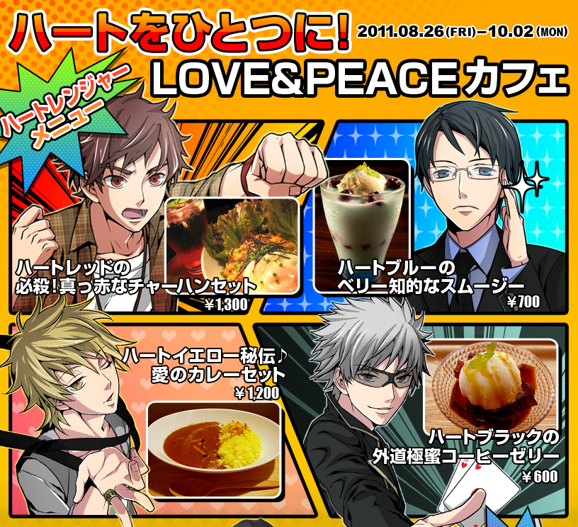 �n�[�g���ЂƂɁILOVE&PIECE�J�t�F�@���݂؁[�W�I