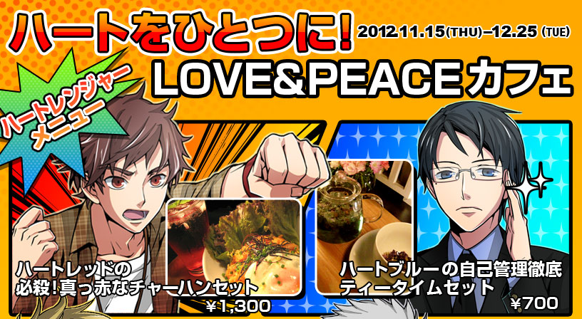 �n�[�g���ЂƂɁILOVE��PEACE�J�t�F�@���݂؁[�W�I