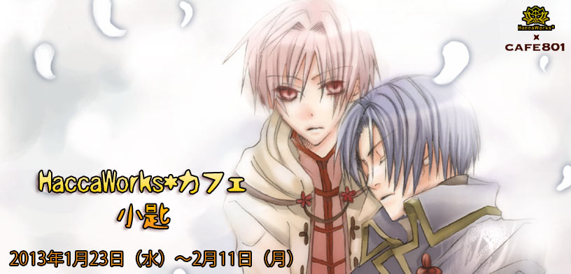 HaccaWorks*�J�t�F�@�����@���݂؁[�W�I