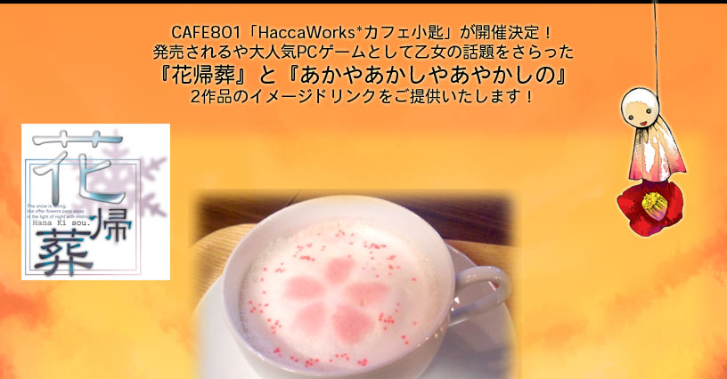 HaccaWorks*�J�t�F�@�����@���݂؁[�W�I