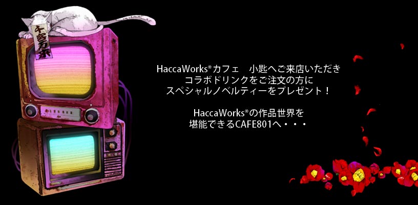 HaccaWorks*�J�t�F�@�����@���݂؁[�W�I