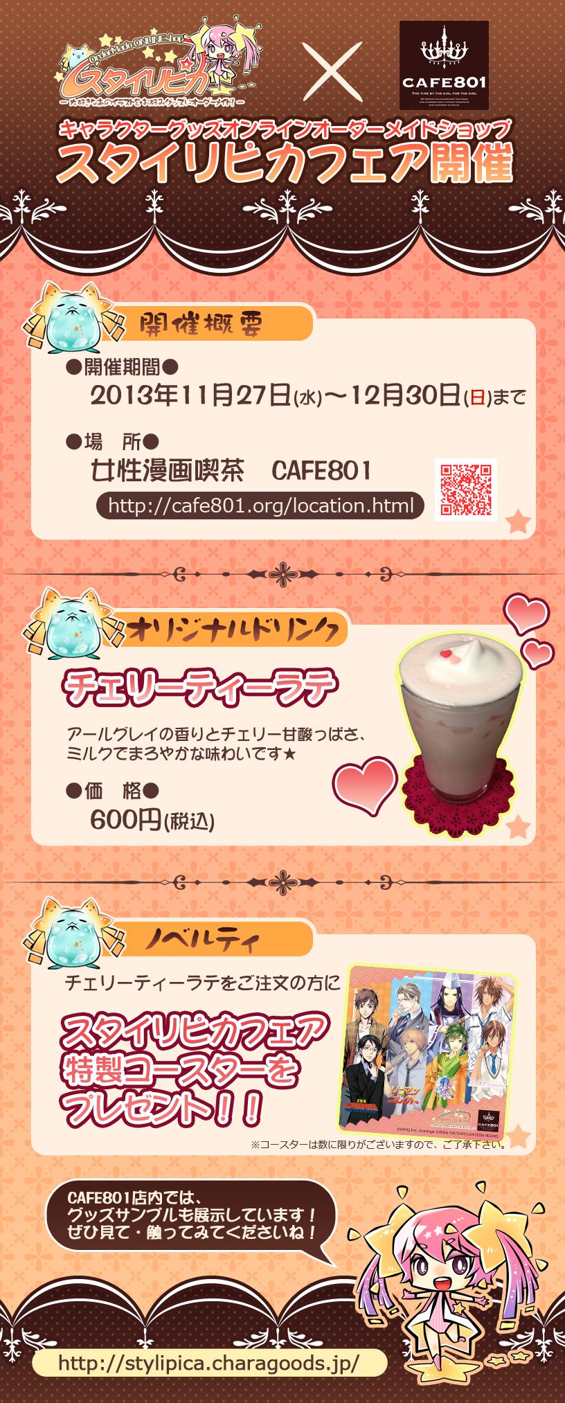 �u�X�^�C���s�J�~CAFE801�L�����y�[���v